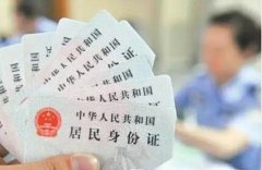 快看！身份证新规发布！条条与你有关！