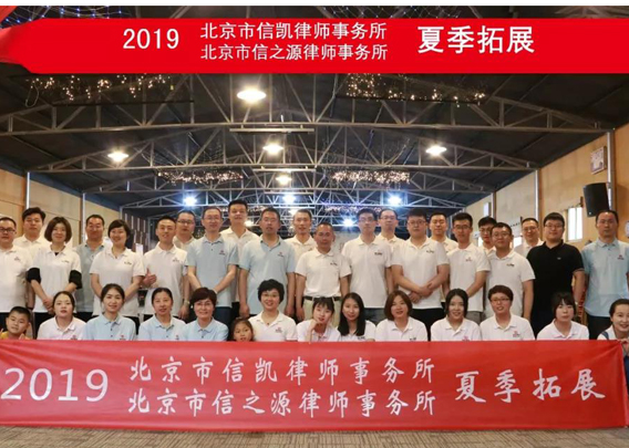 凝心聚力 不负好时光——信凯五月吉雨农庄夏季拓展
