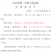 房文军委托理财合同纠纷申诉、申请民事裁定书