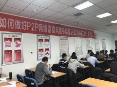 恭贺信凯律师事务所承办P2P整改验收研讨会圆满