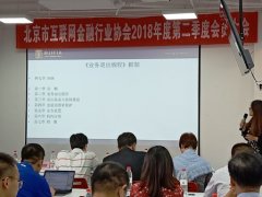 互联网金融协会在京召开，信凯出台《P2P企业退出规程》
