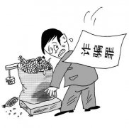 北京市海淀区诈骗罪的量刑标准是什么？
