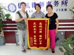 信凯荣誉|抽茧剥丝化解交通纠纷，信凯律师获当事人敬赠锦旗