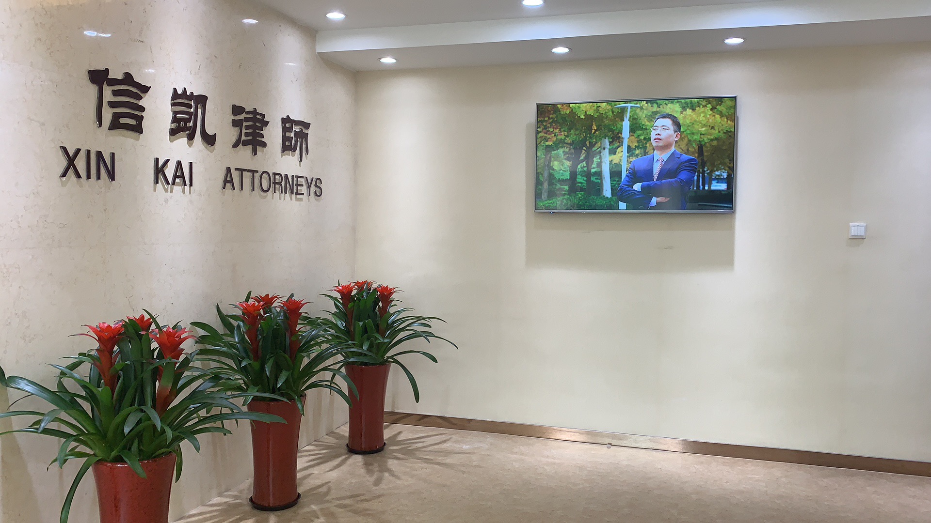 海淀律师事务所