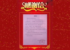 一封来自北京互联网金融行业协会的感谢信