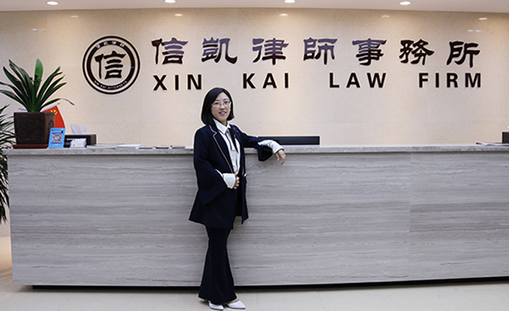 信凯律师事务所 孔祥红