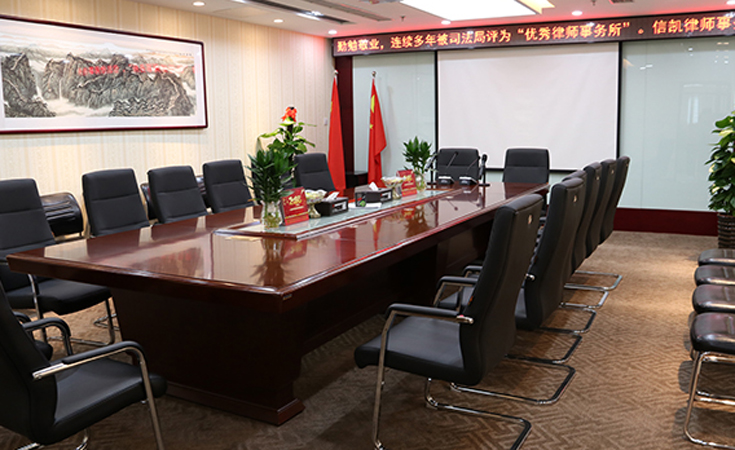 信凯律师事务所 刑事拘留