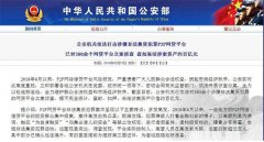 公安机关立案侦查网贷平台,信凯律师用专业为企业护航
