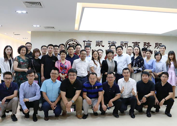 信凯律师事务所互金专委会