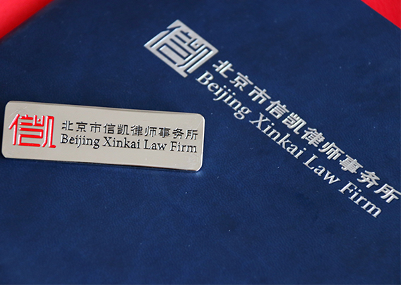 信凯律师事务所 看守所律师