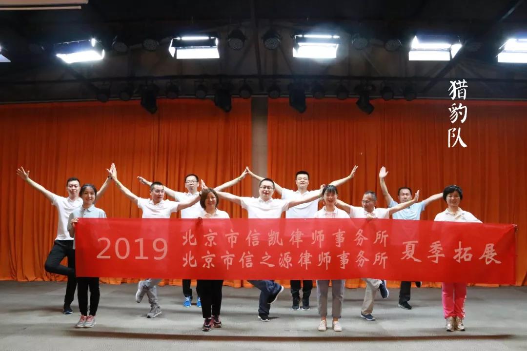 信凯律师事务所 团结活动