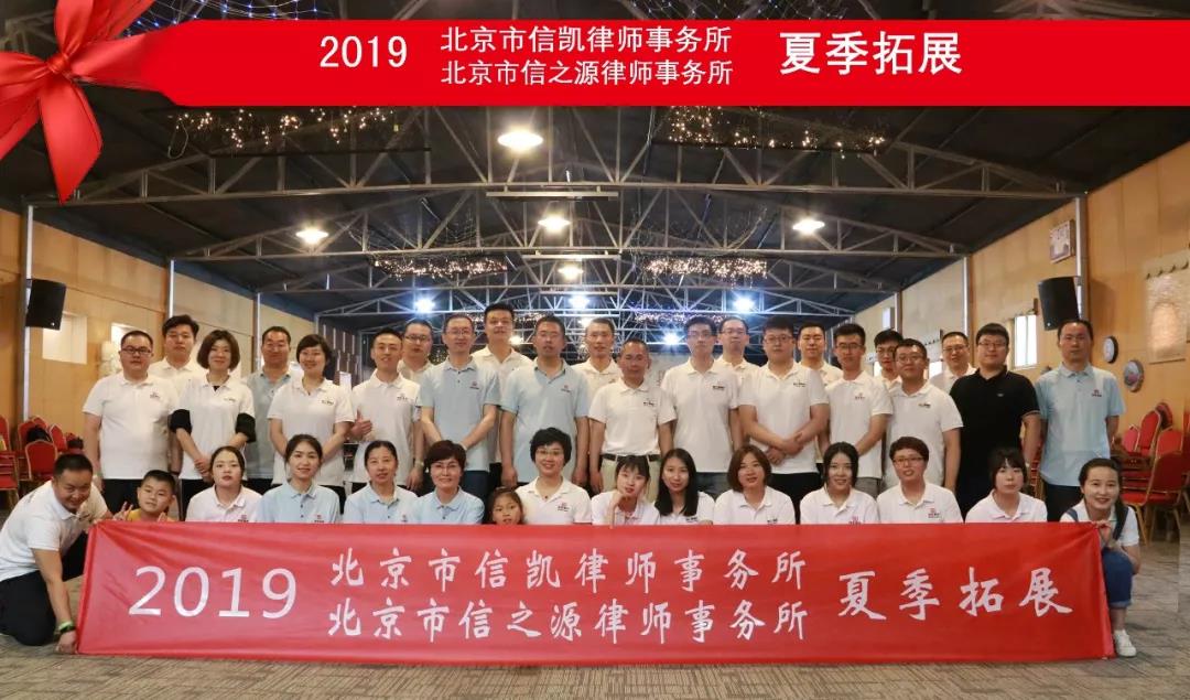 信凯律师事务所 团结活动
