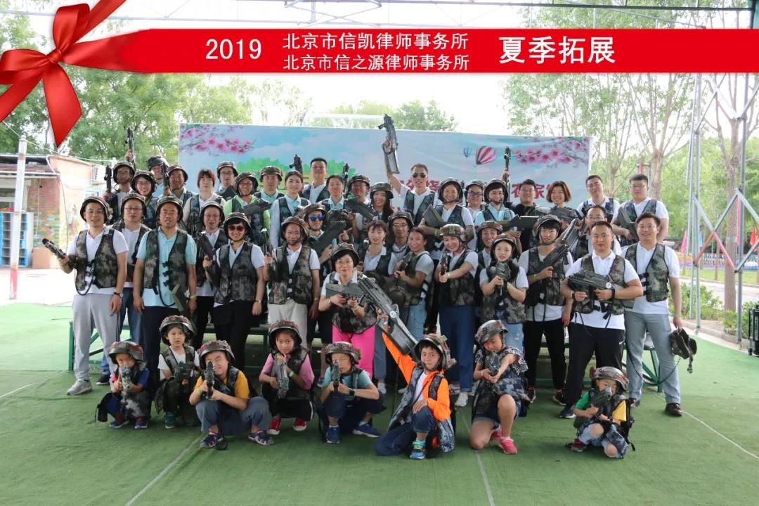信凯律师事务所 团结活动