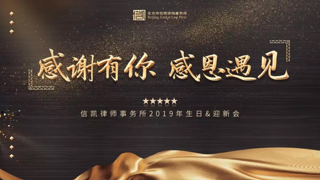 信凯律师事务所 生日会