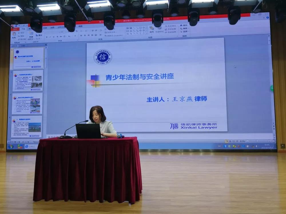 信凯律师事务所