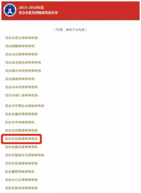 信凯律师事务所