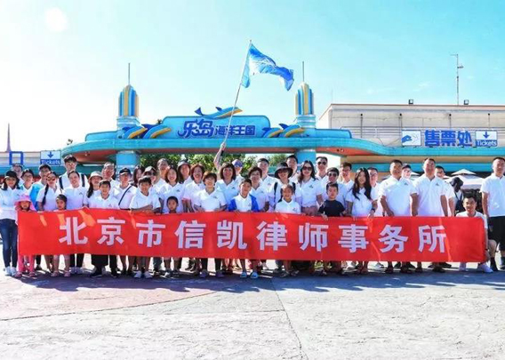 信凯律师事务所