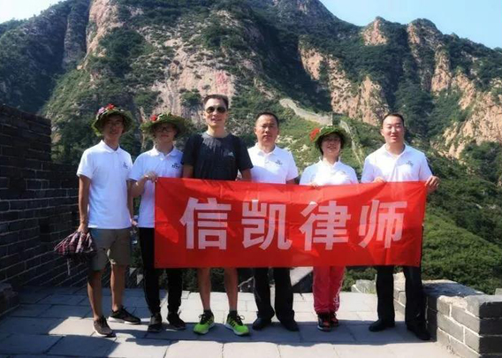 信凯律师事务所