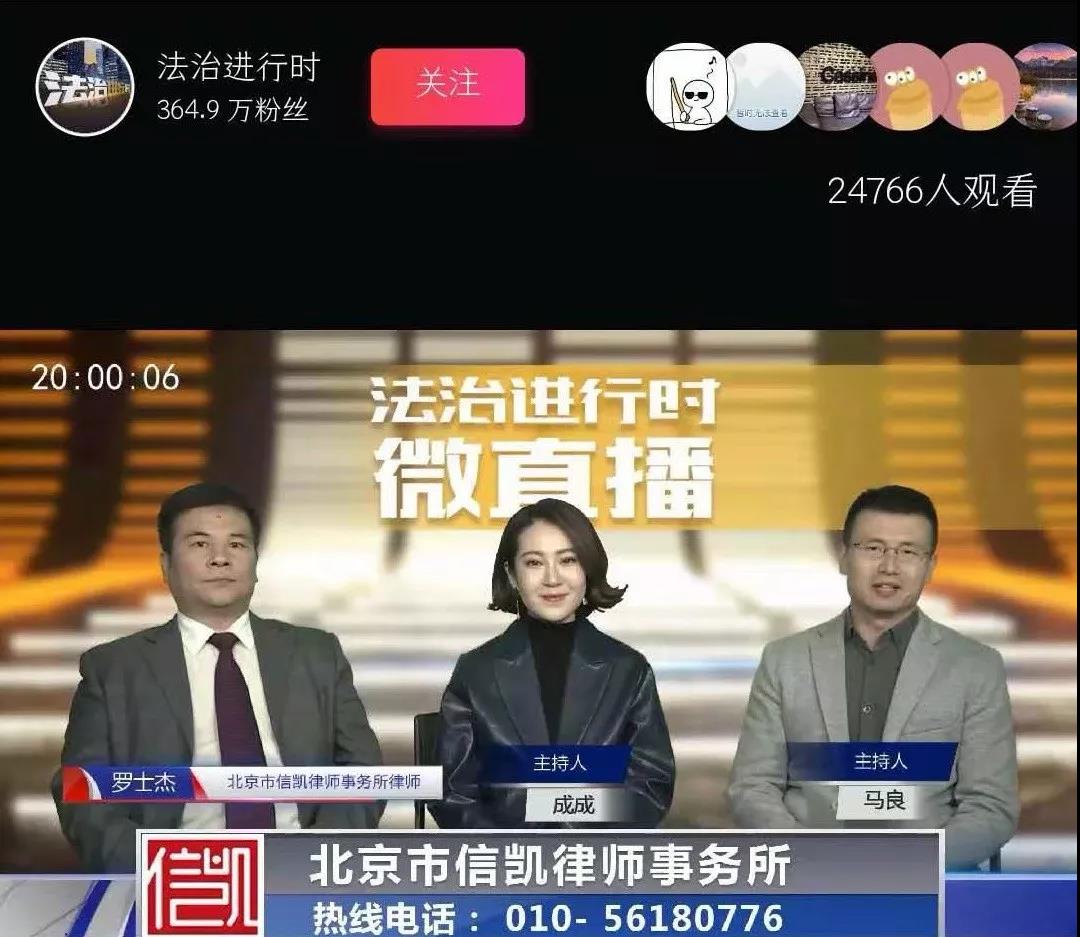 信凯律师事务所