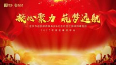 凝心聚力，筑梦远航——信凯集团年会盛大举行