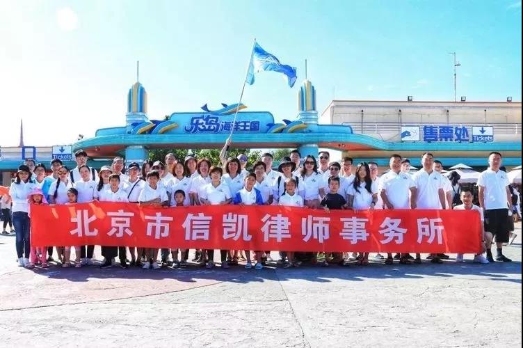 信凯律师事务所