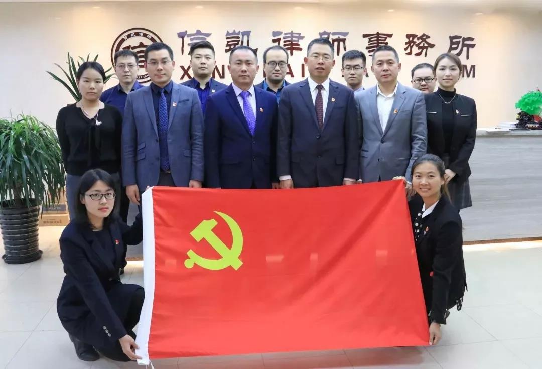 信凯律师事务所