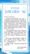 防控疫情 信凯与您在一起