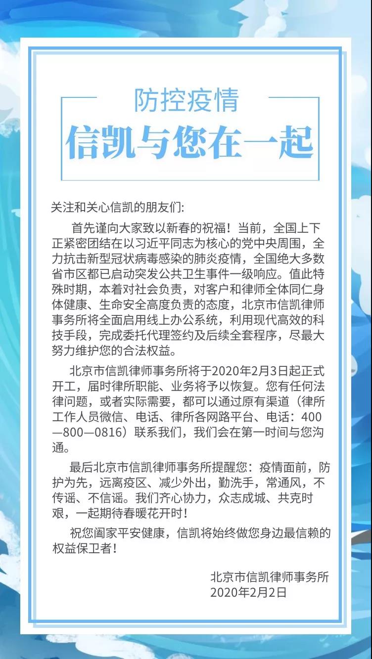 信凯律师事务所