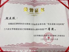 热烈祝贺信凯胡玉瑶律师在海淀律协“快乐居家 共克时艰”短视频大赛中夺得桂冠