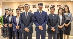 祝贺信凯律师征地拆迁业务交流会圆满召开