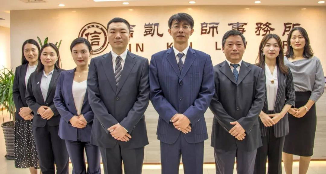 信凯律师事务所