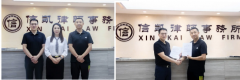 热烈祝贺信凯全球律师联盟再添战略合作新伙伴！