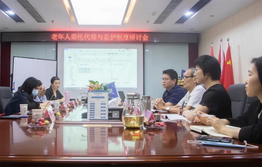 老年人委托代理与监护制度交流研讨