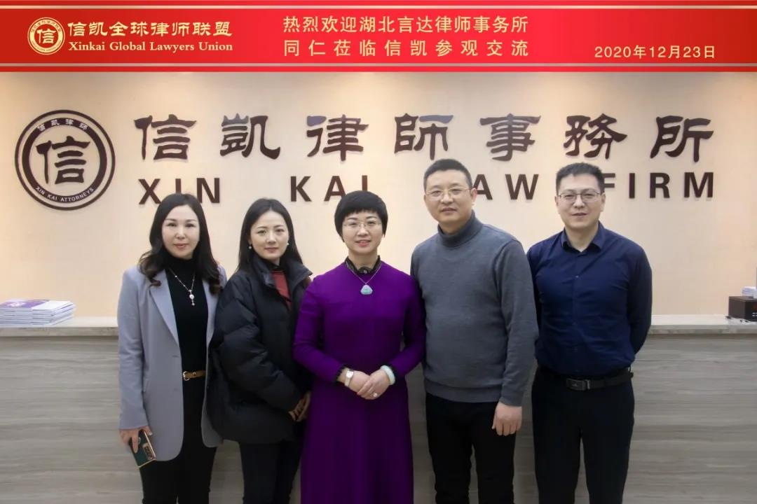 信凯律师事务所