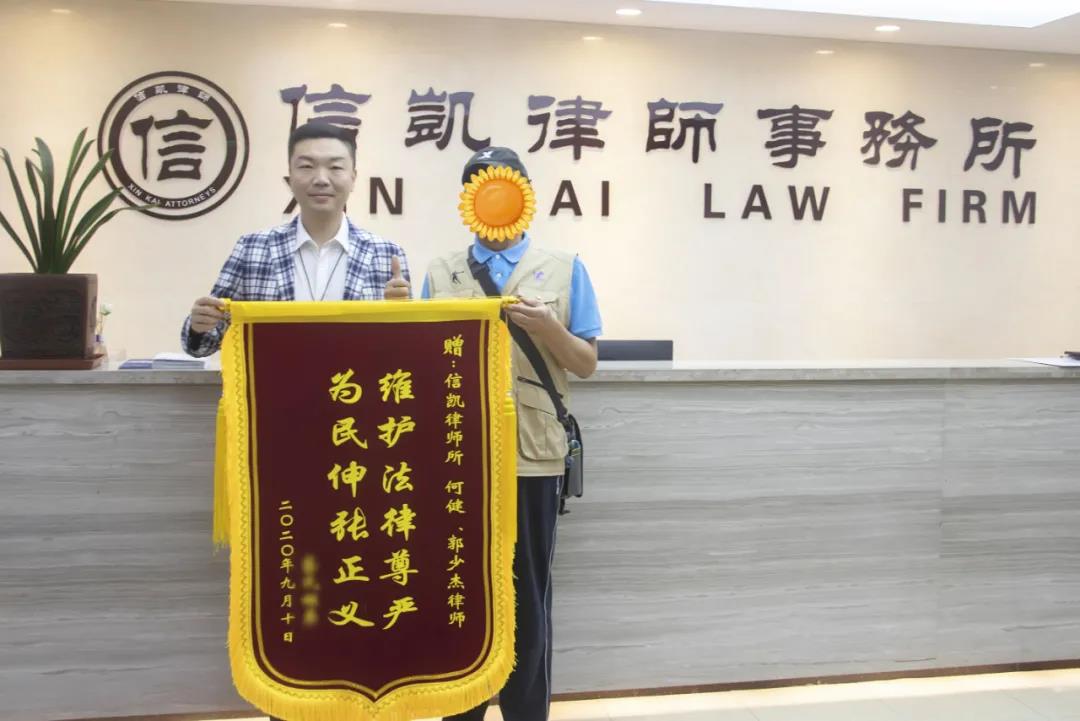 信凯律师事务所