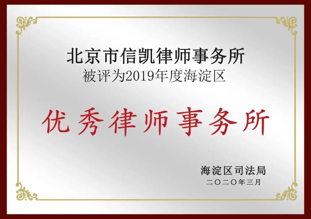 信凯律师事务所