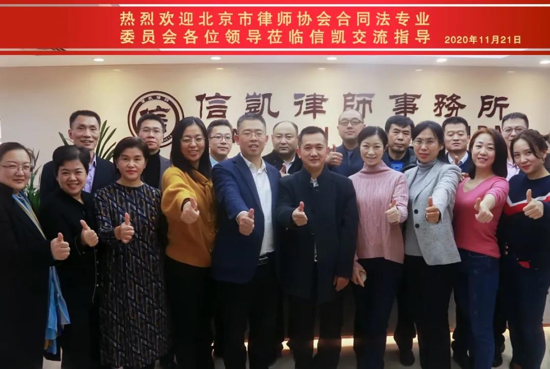 信凯律师事务所