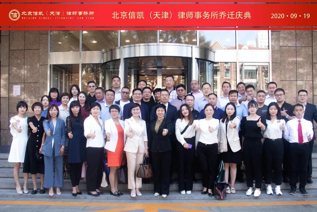 信凯律师事务所