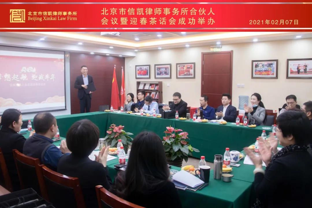 信凯律师事务所