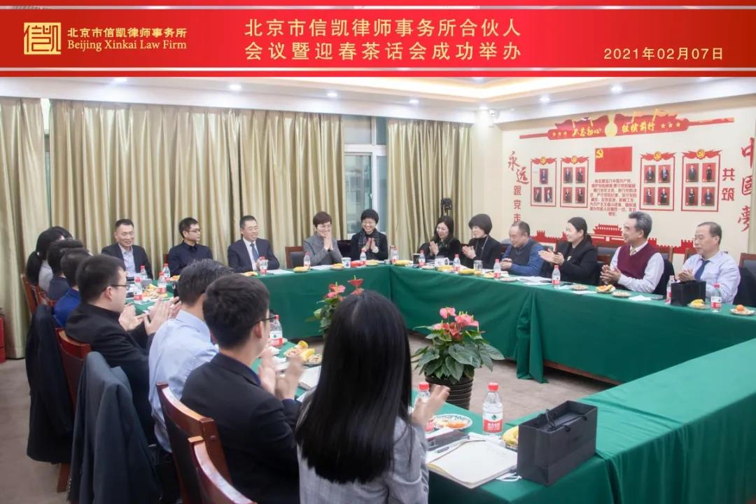 信凯律师事务所