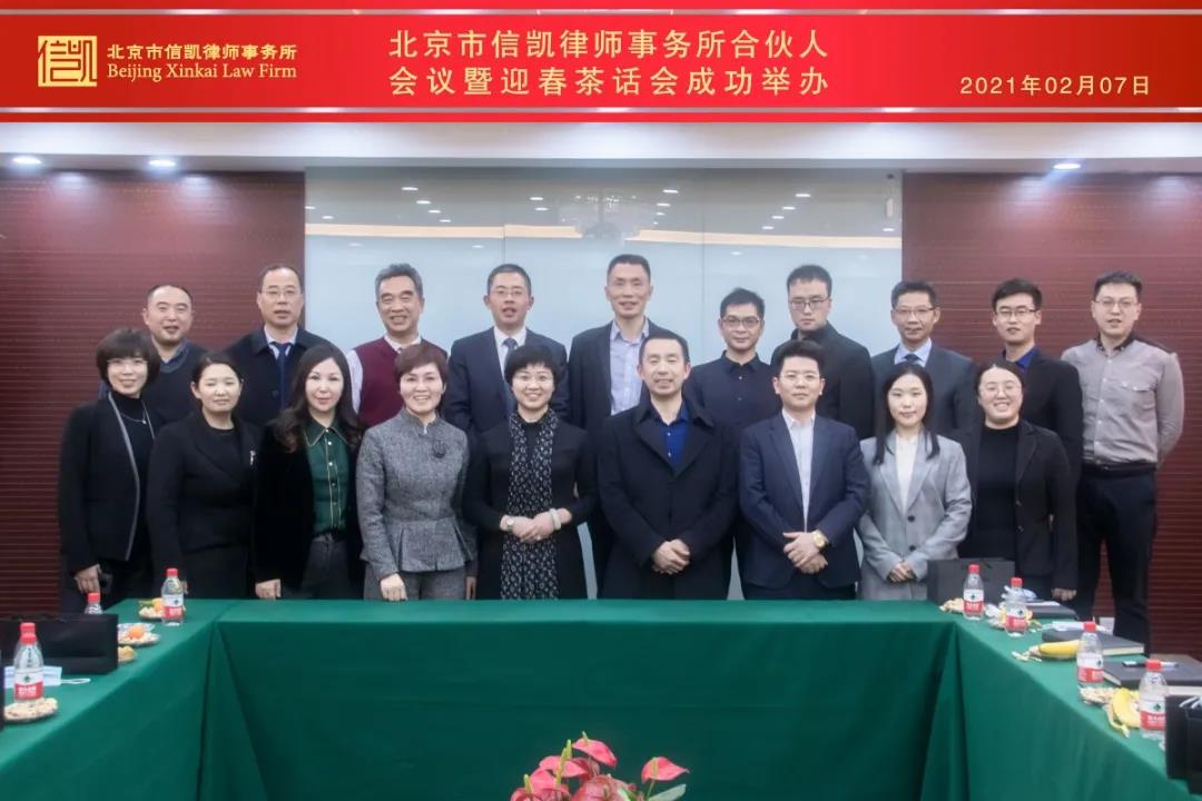 信凯律师事务所