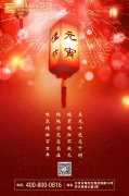 “正月十五元宵甜，阖家团聚笑欢颜”——信凯祝您元宵佳节甜甜美美，圆圆满