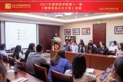 不学礼，无以立暨信凯学苑第十一期——《律师商务礼仪分享会》圆满结束