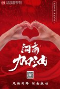 信凯律师与河南人民同在-微光汇聚，风“豫”同舟