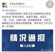 外籍明星吴某涉嫌强奸罪被刑事拘留，他真的要进监狱了？