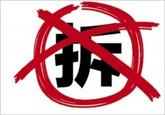 拆迁安置补偿协议还没签,就把房主的房子“误拆”了?这就是违法强拆!